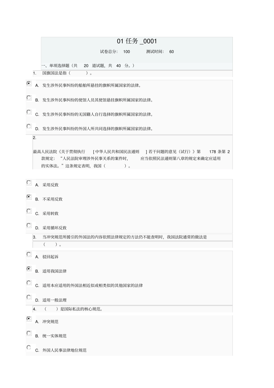 国际私法01任务0001解析_第1页