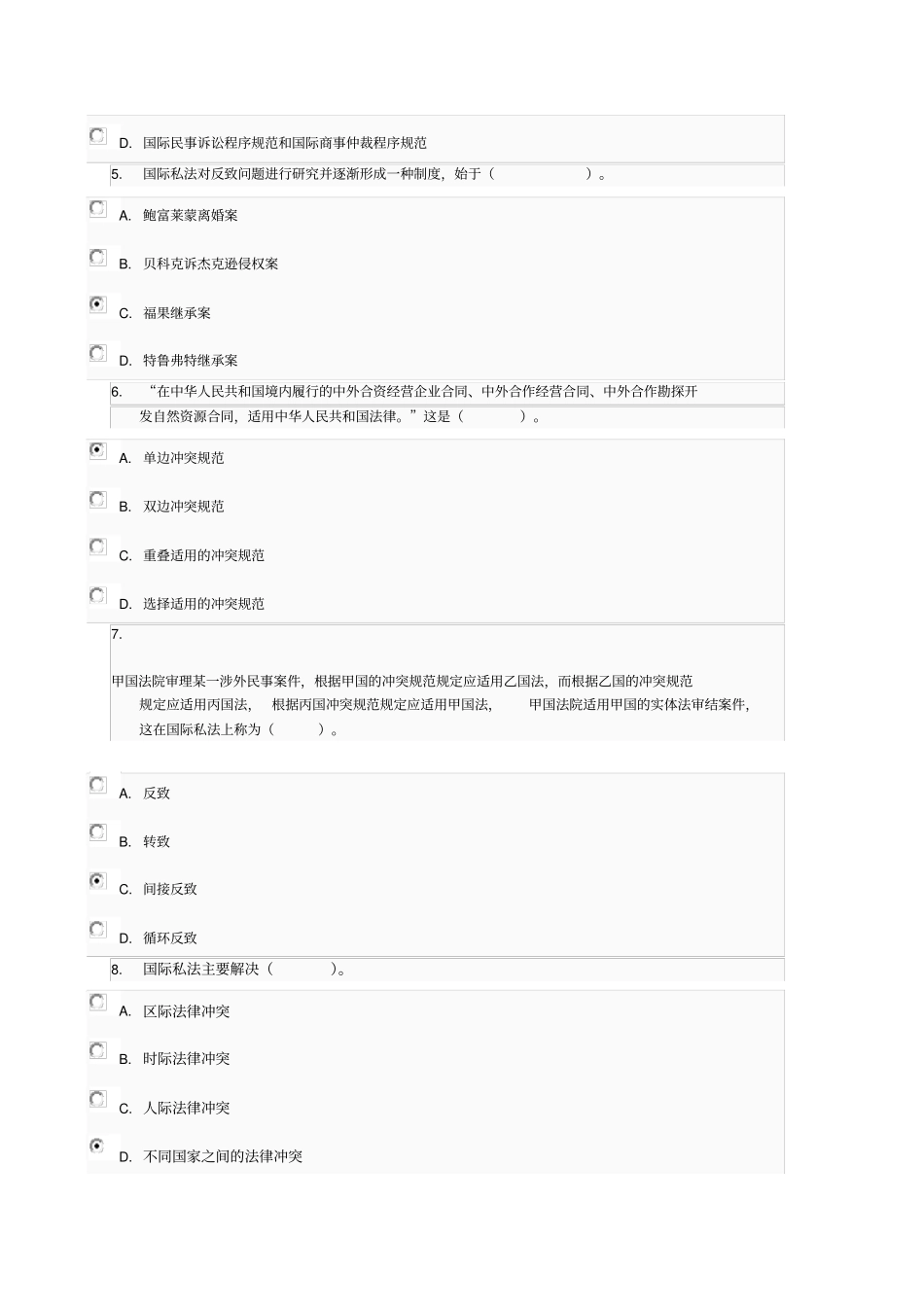 国际私法01任务0001解析_第2页