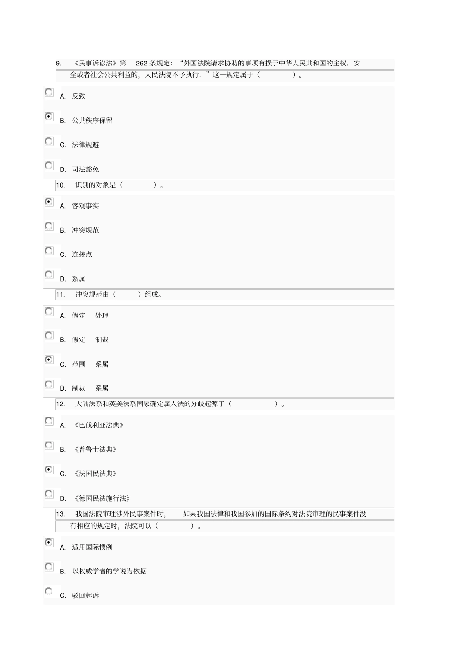 国际私法01任务0001解析_第3页