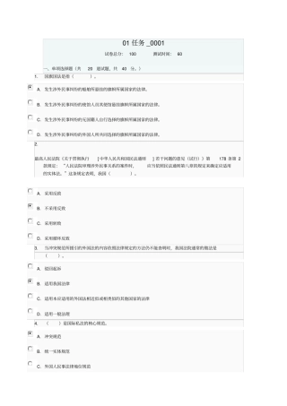 国际私法01任务0001解析
