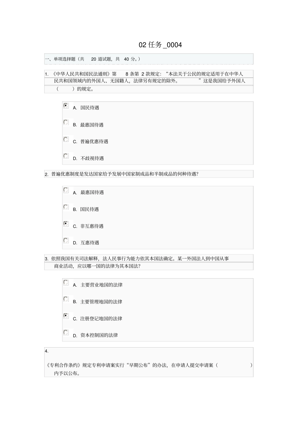 国际私法02任务_0004_第1页