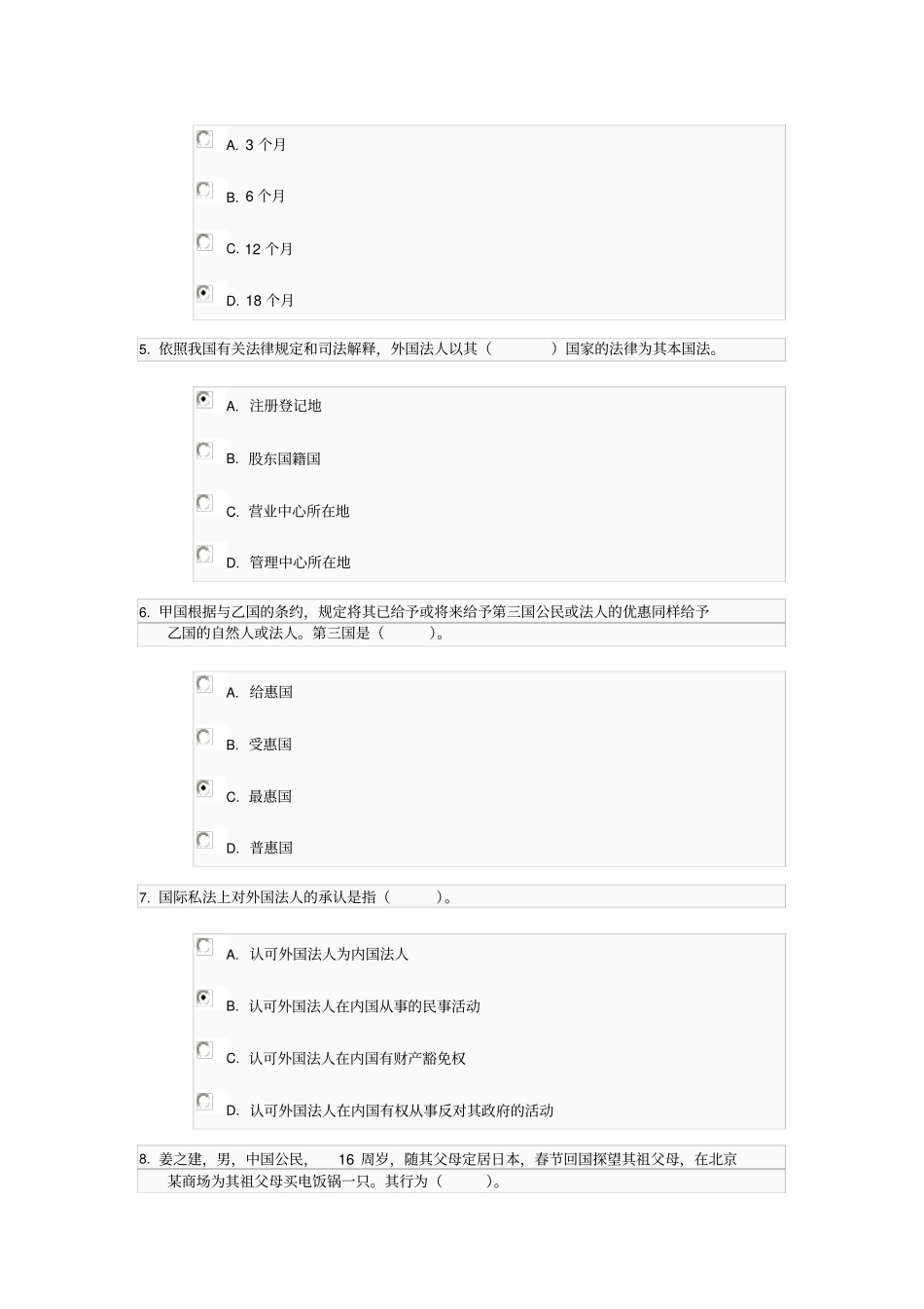 国际私法02任务_0004_第2页