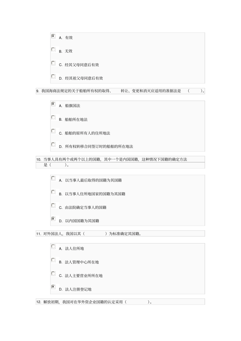 国际私法02任务_0004_第3页