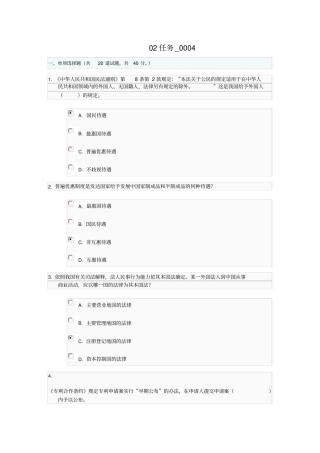 国际私法02任务_0004
