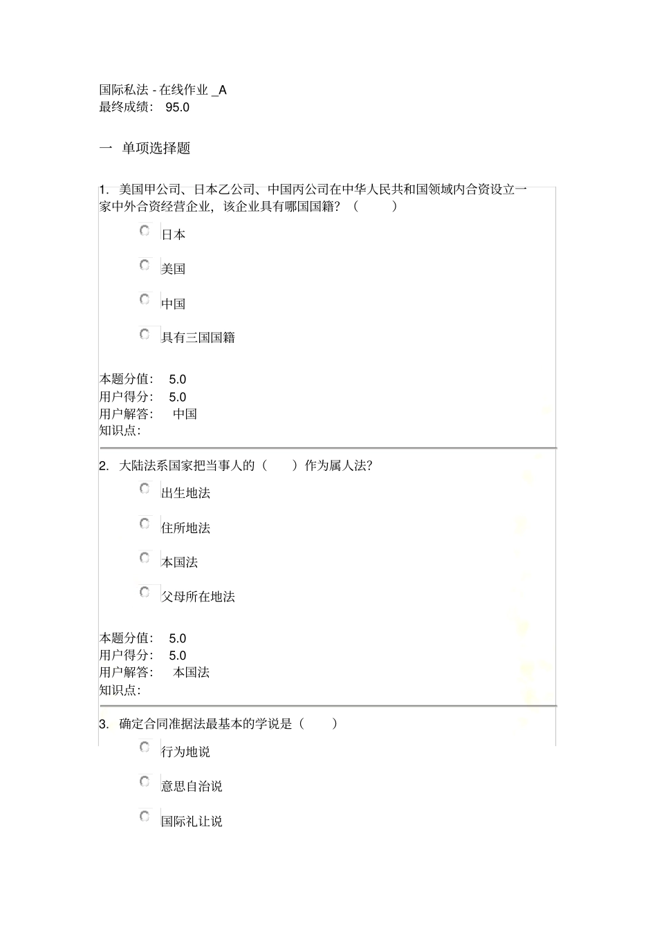 国际私法-在线作业-A_第2页