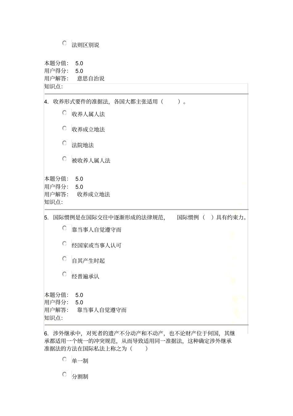 国际私法-在线作业-A_第3页