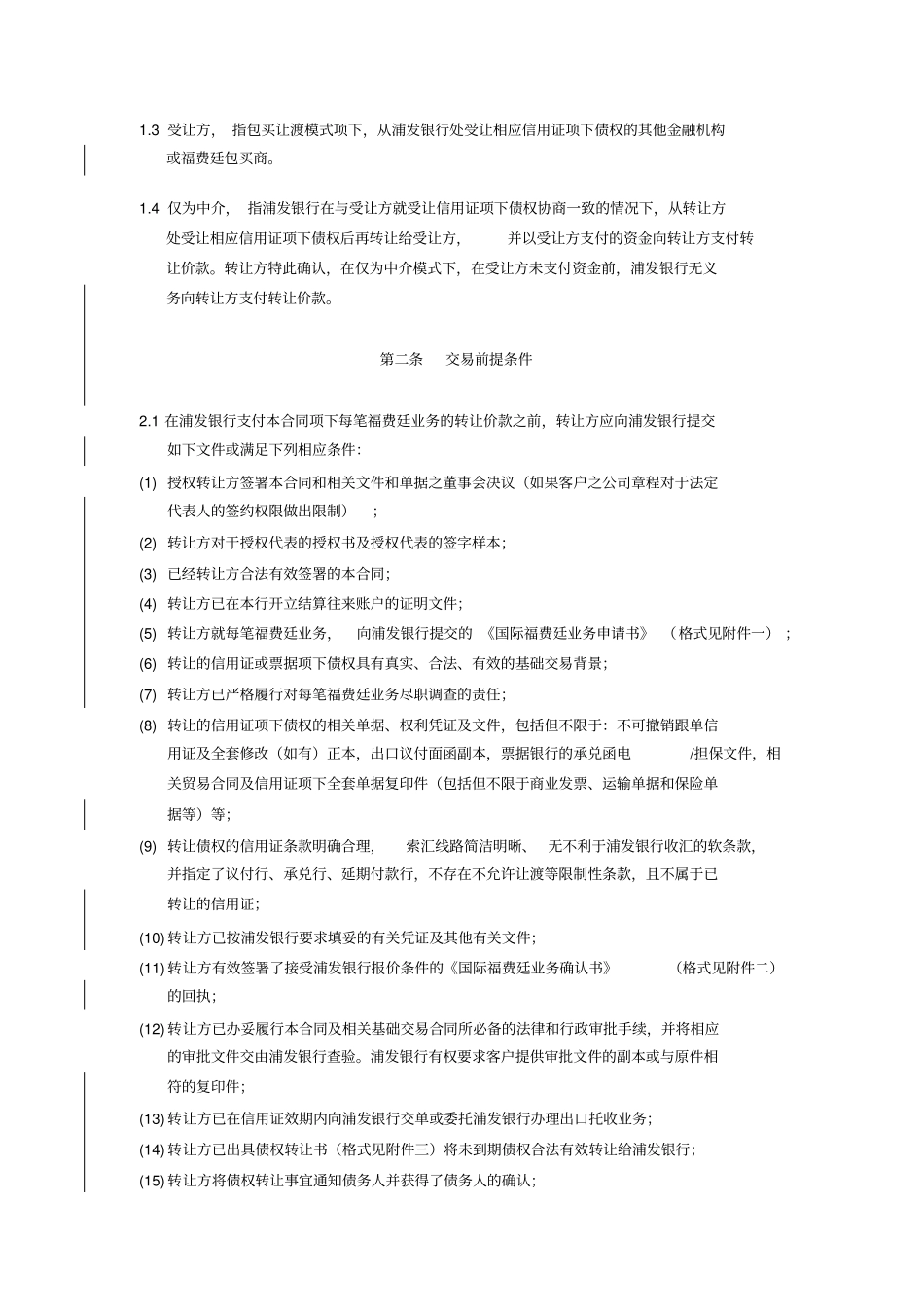 国际福费廷业务合同同业版本_第2页
