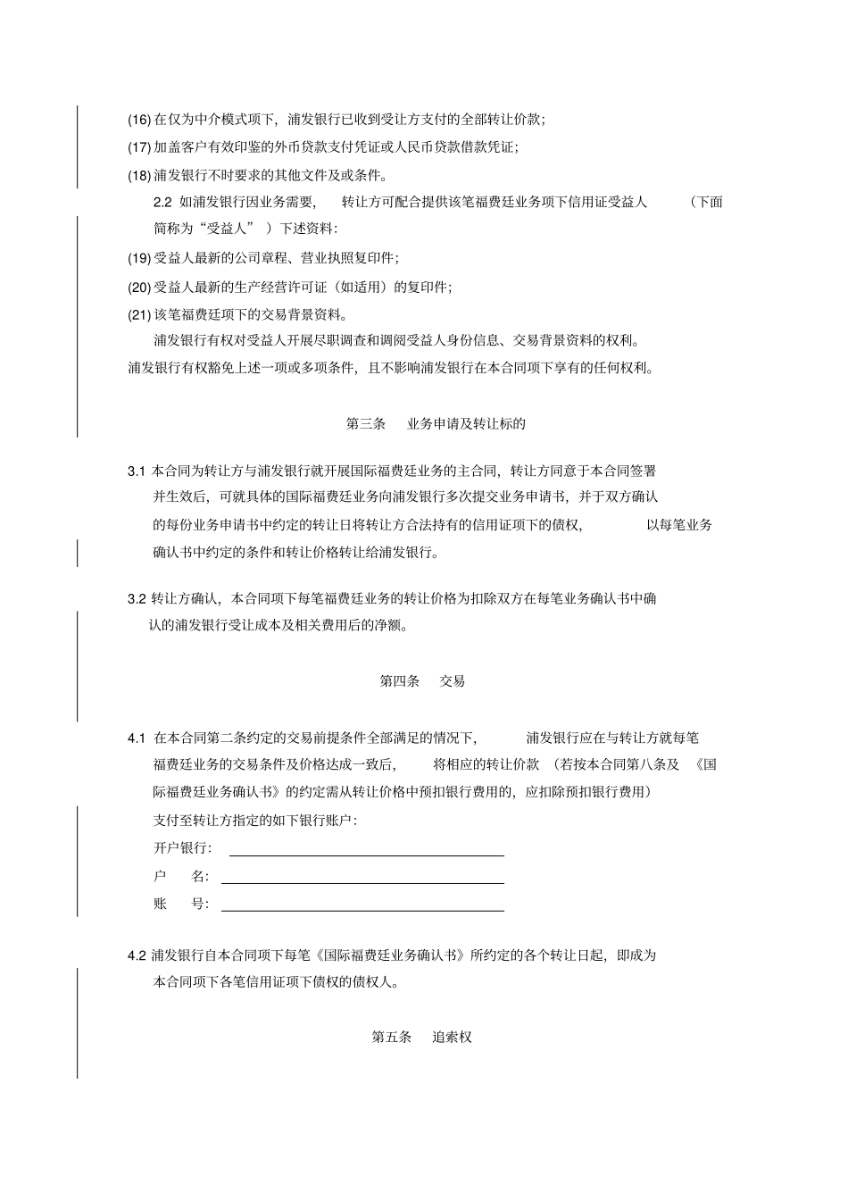国际福费廷业务合同同业版本_第3页