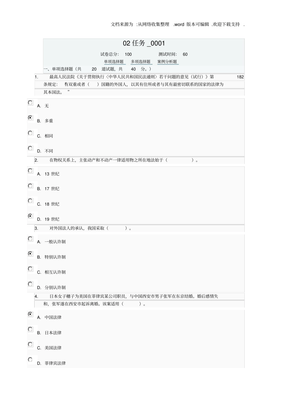国际私法02任务0001答案供参考_第1页