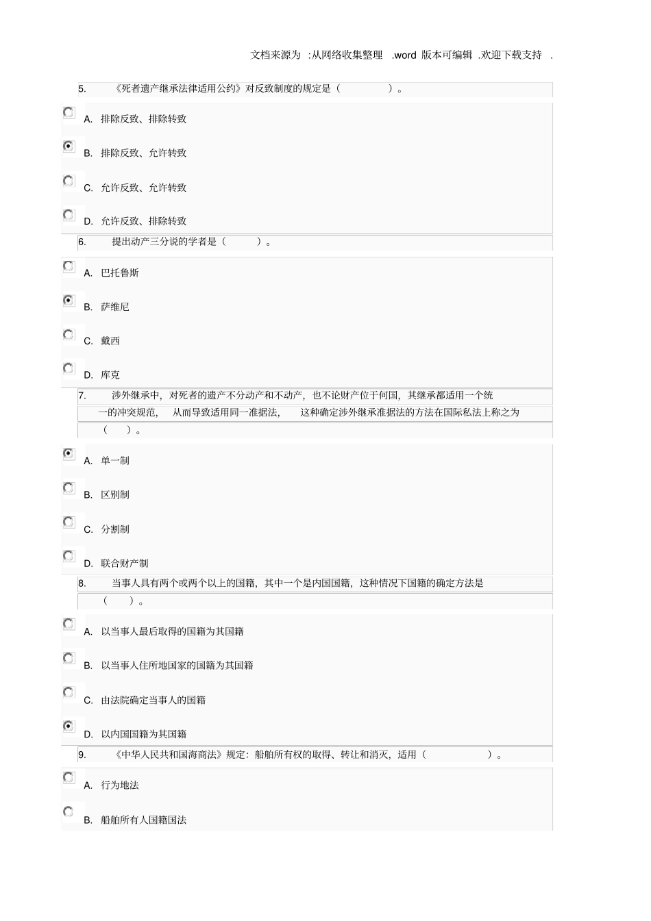 国际私法02任务0001答案供参考_第2页