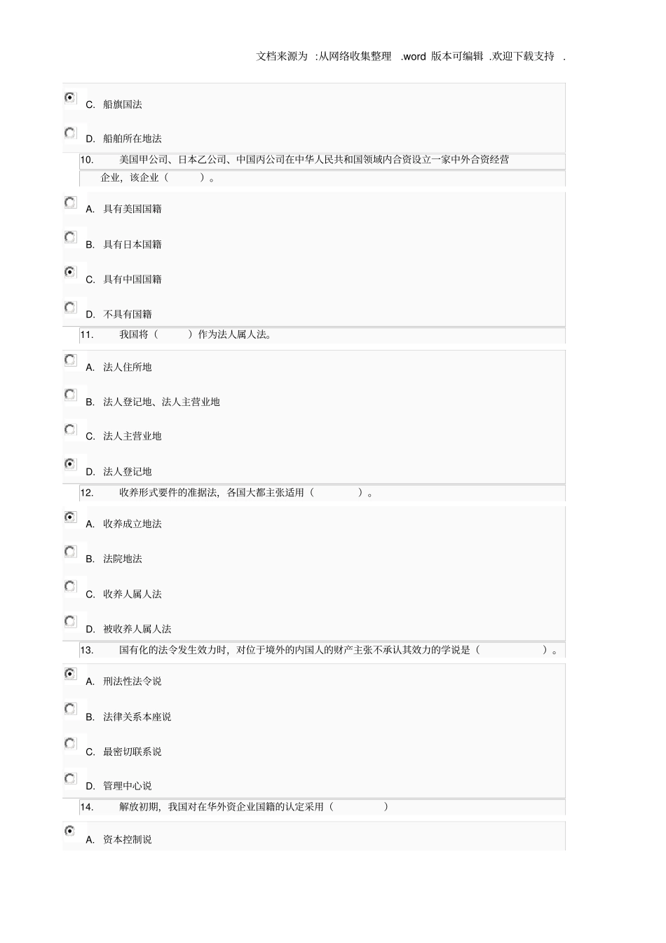 国际私法02任务0001答案供参考_第3页