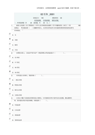 国际私法02任务0001答案供参考