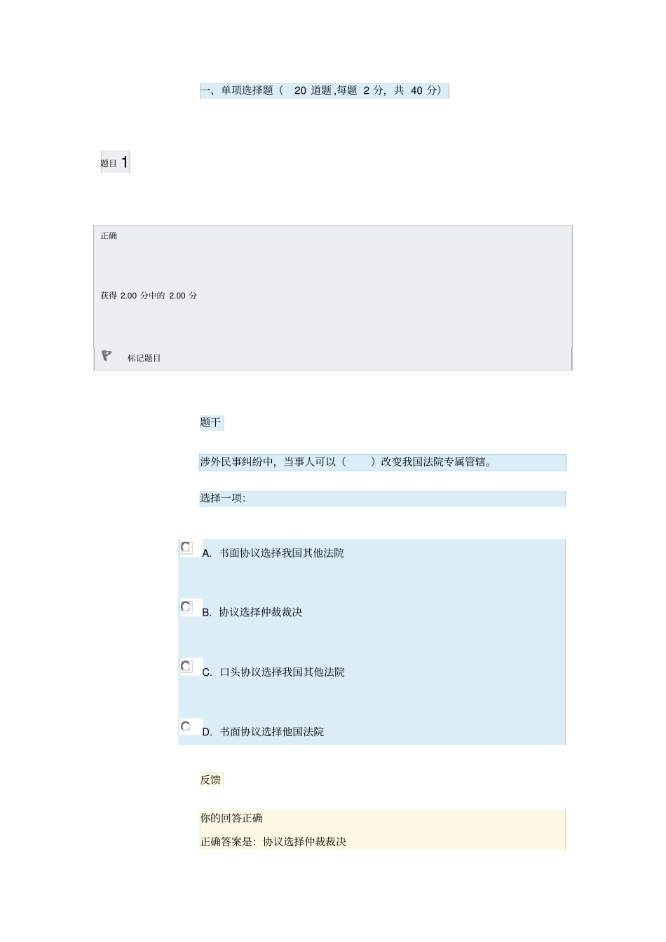 国际私法形考四_第1页