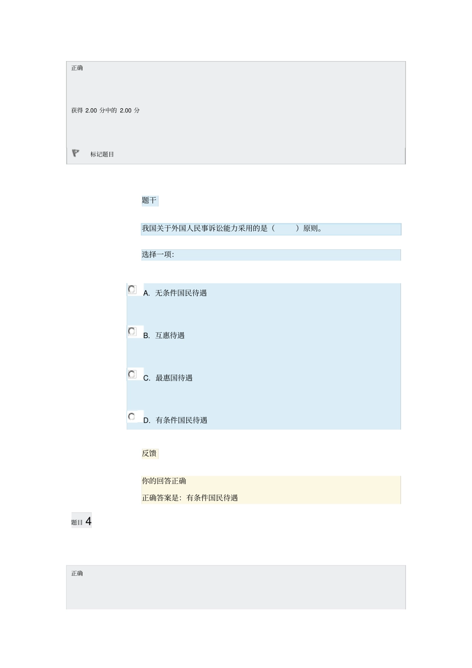 国际私法形考四_第3页