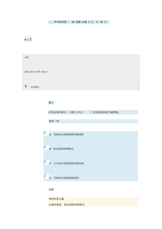 国际私法形考四