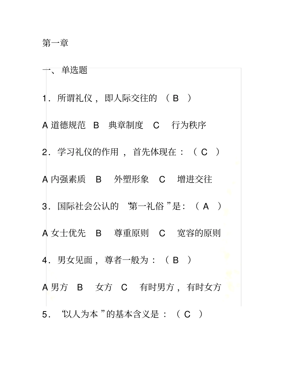 国际礼仪概论作业答案_第2页