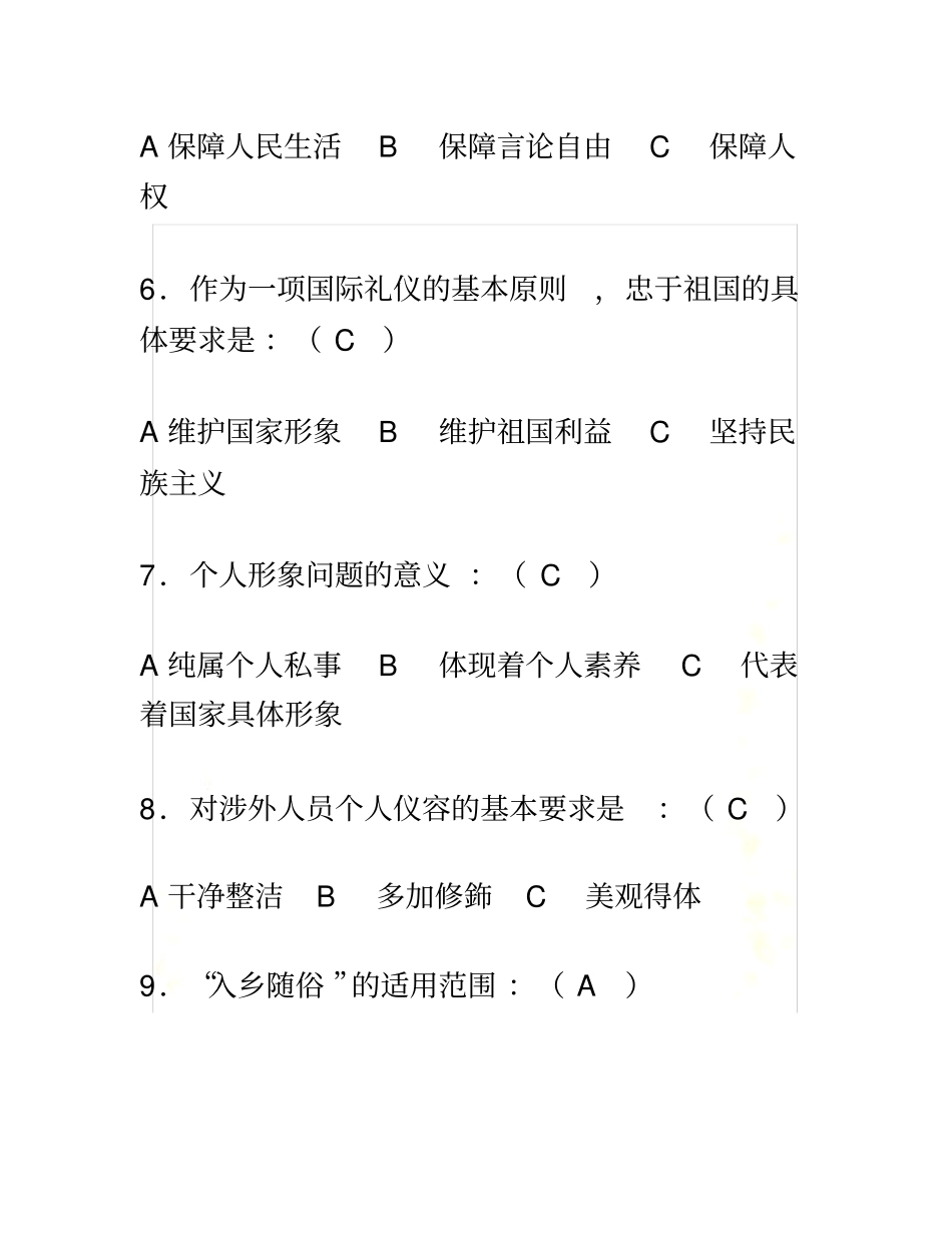国际礼仪概论作业答案_第3页