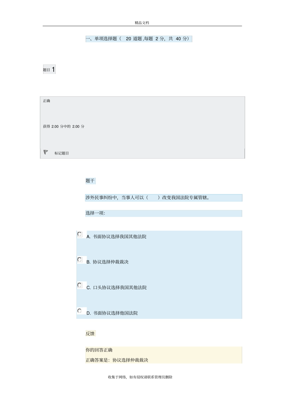 国际私法形考四答案版本_第2页