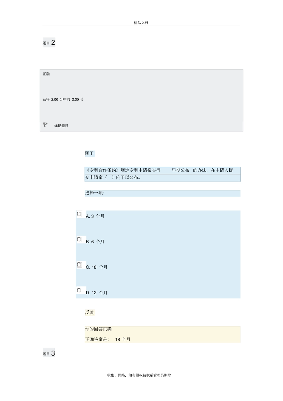 国际私法形考四答案版本_第3页