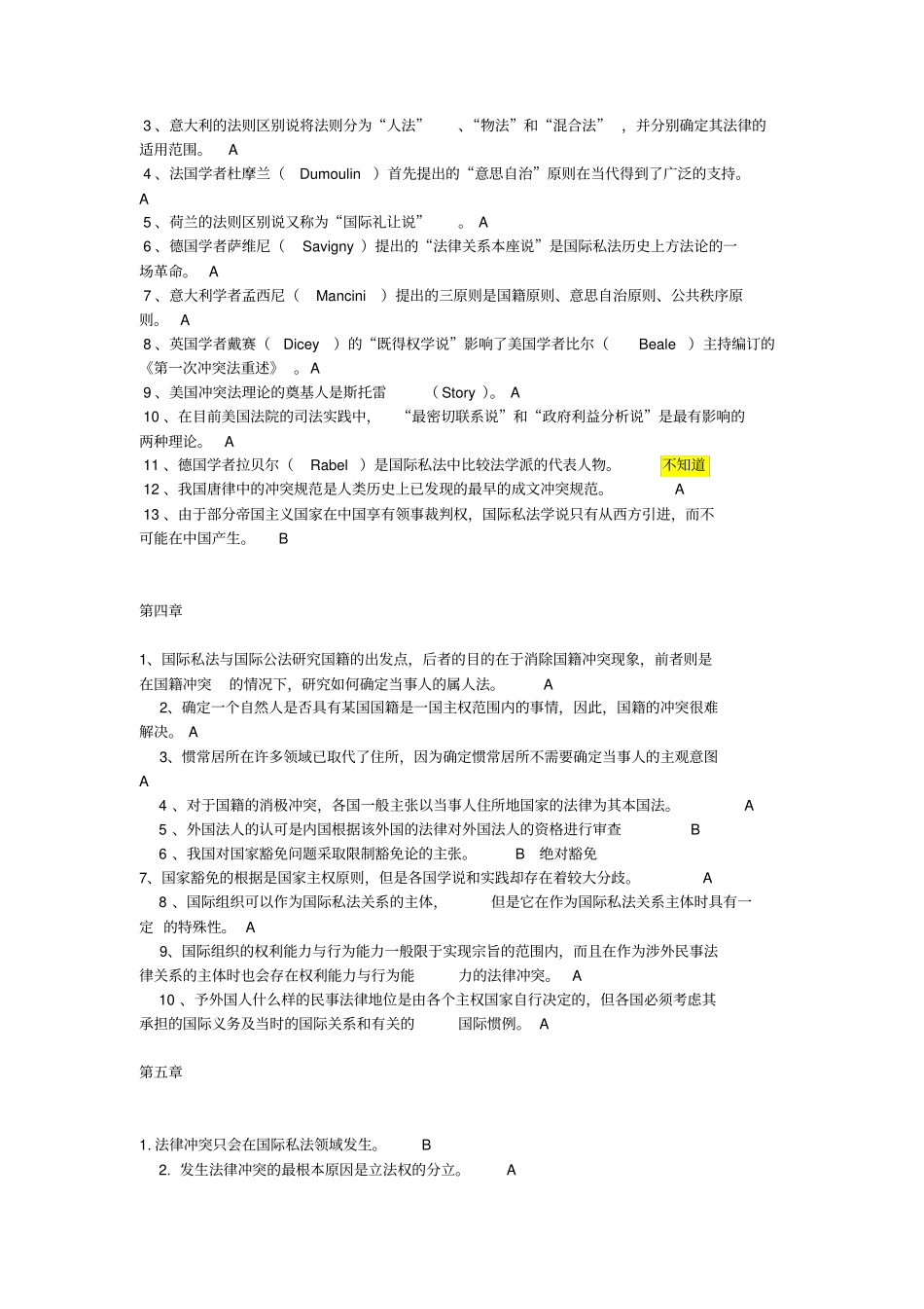 国际私法判断题_第2页