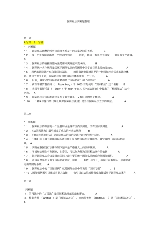 国际私法判断题