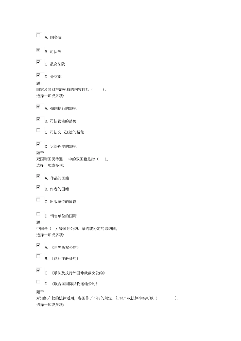 国际私法多选题题库_第2页