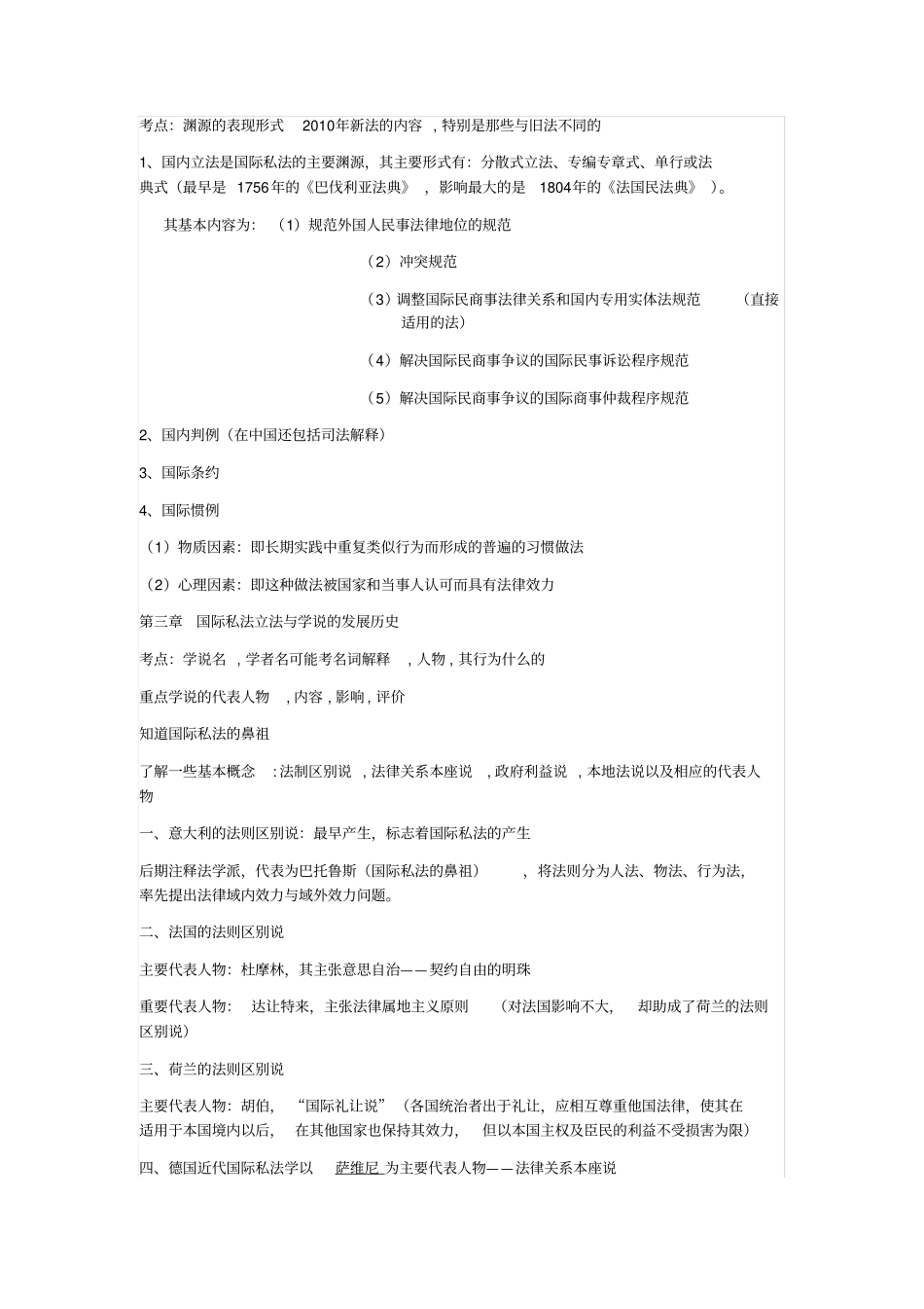 国际私法整理版_第2页