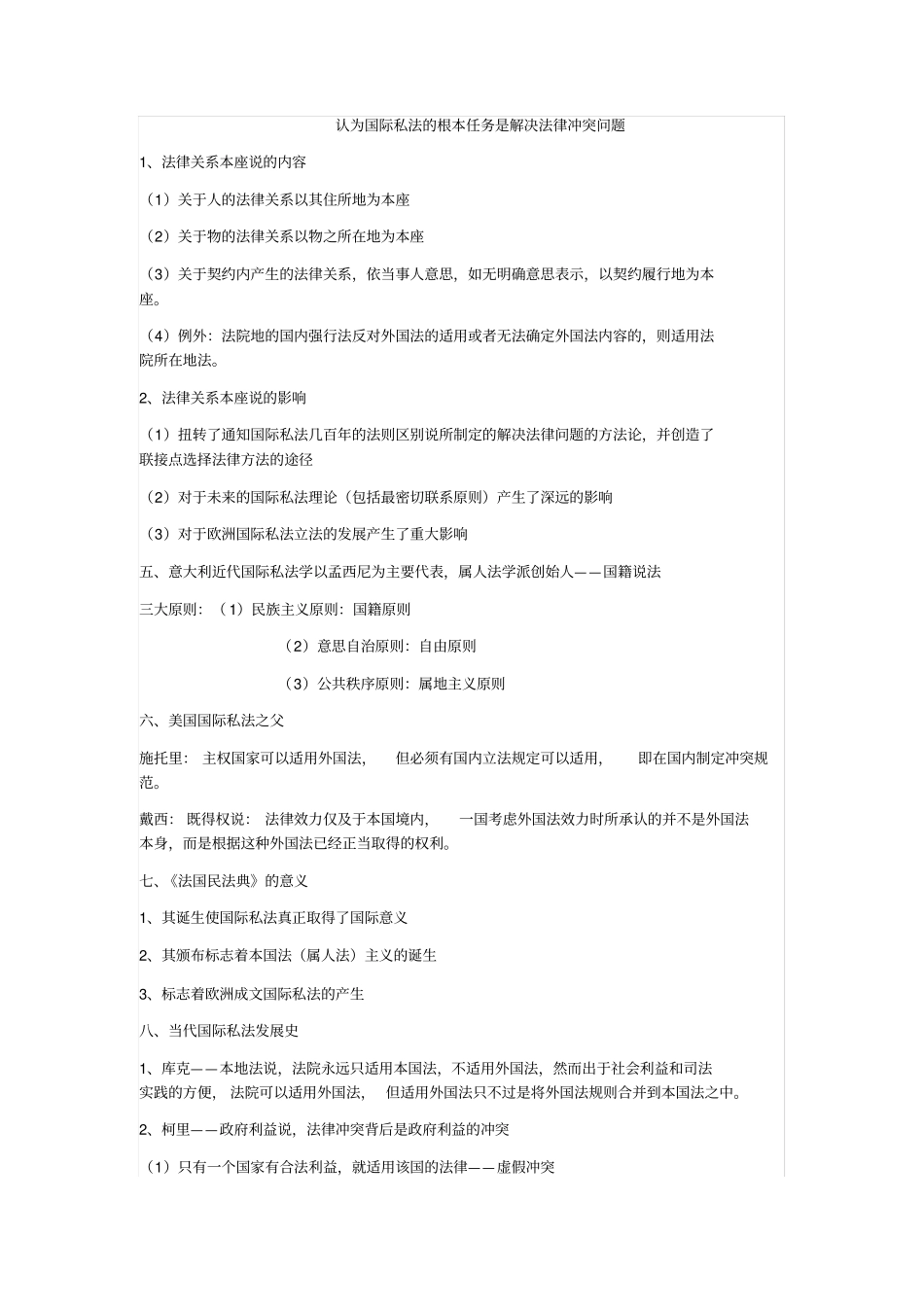 国际私法整理版_第3页