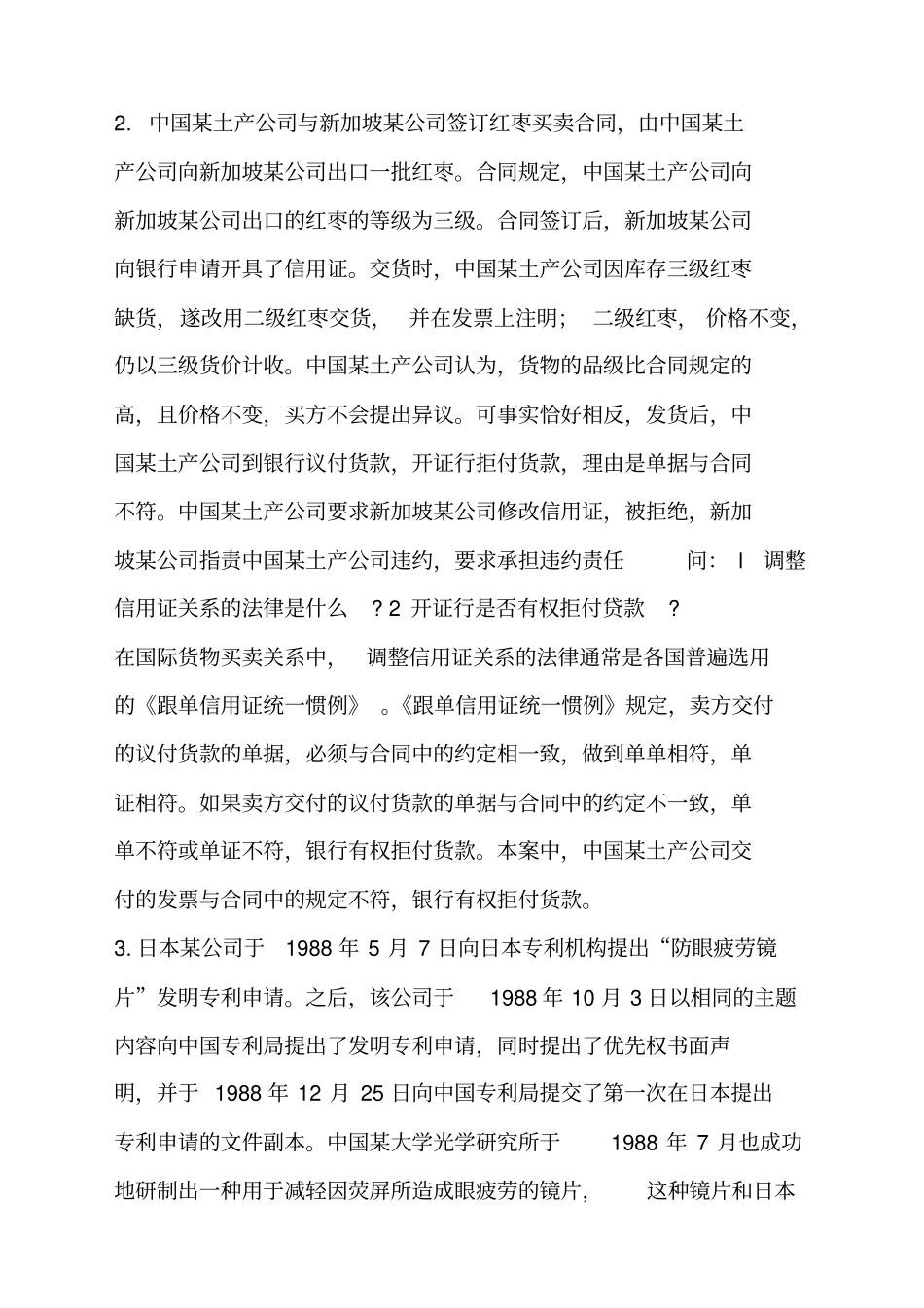 国际私法案例分析题_第2页