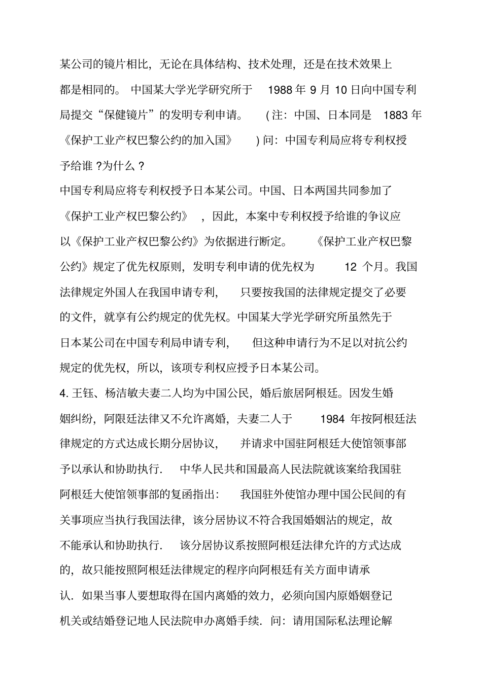 国际私法案例分析题_第3页