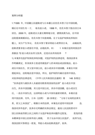 国际私法案例分析题