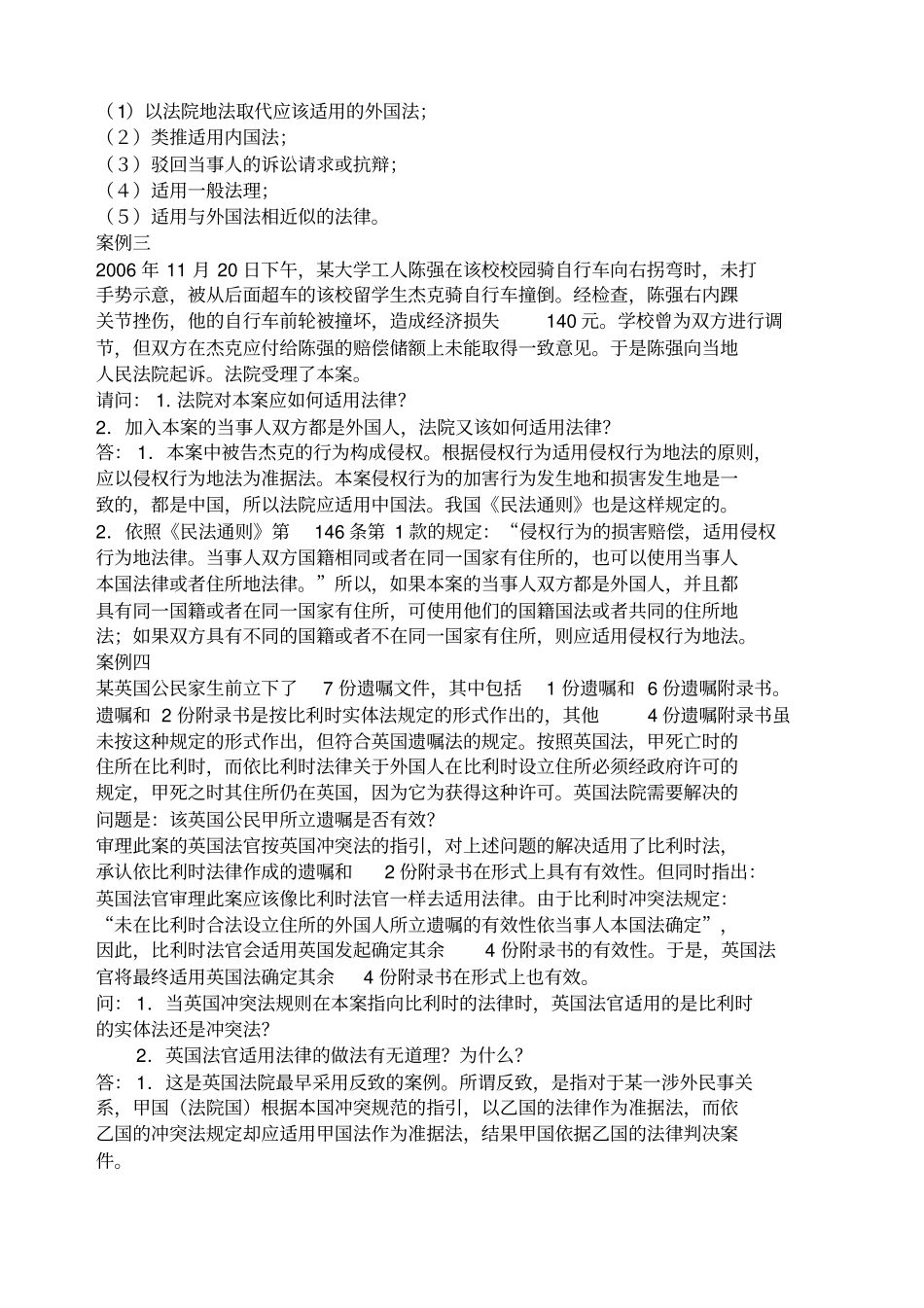 国际私法案例分析_第2页