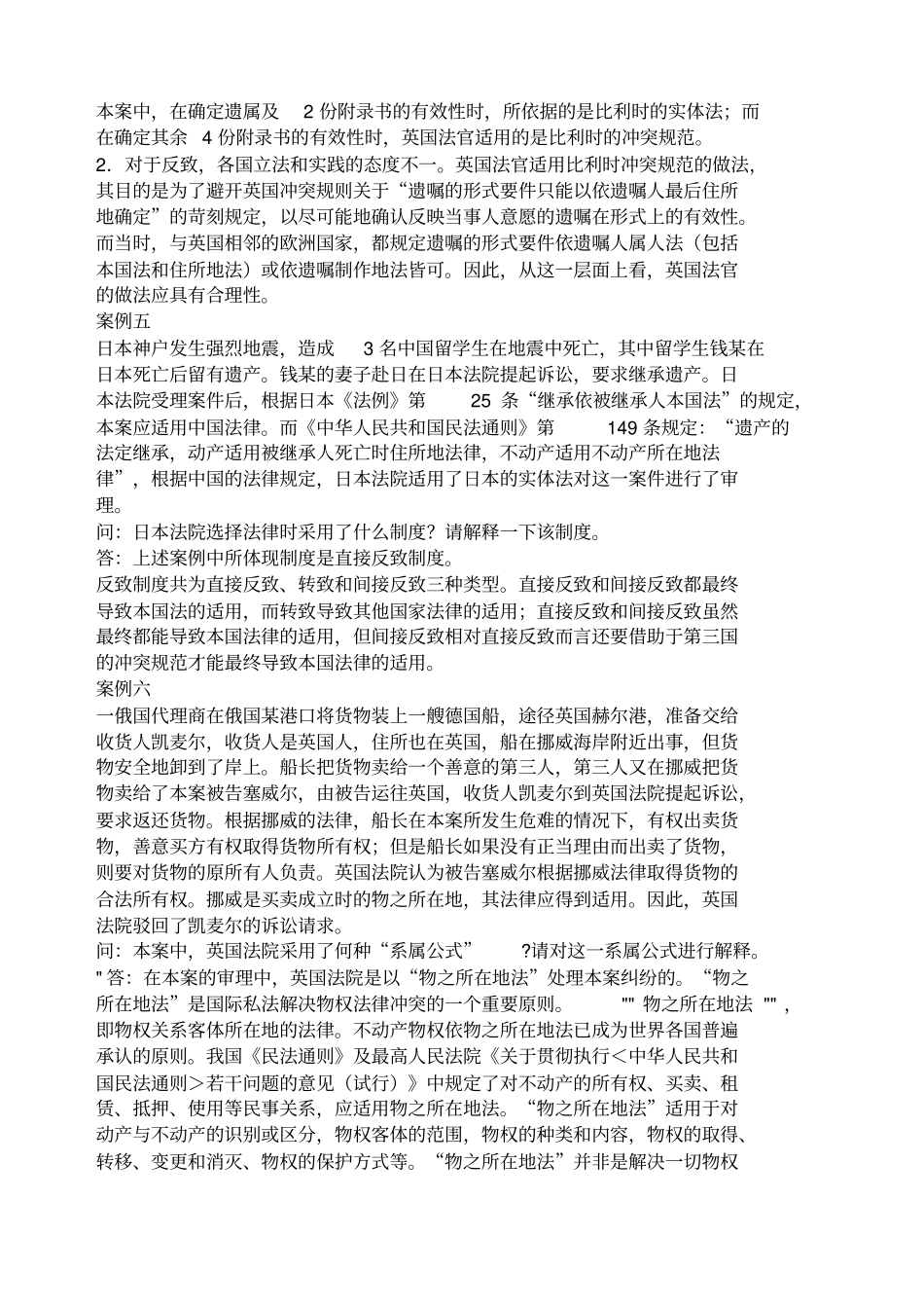 国际私法案例分析_第3页