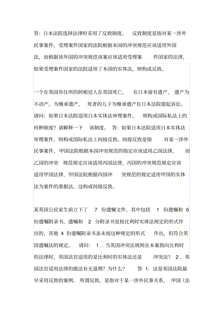 国际私法案例_第2页