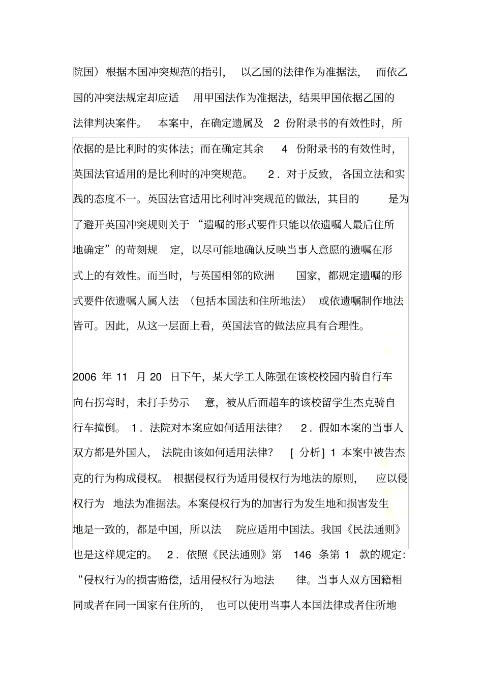 国际私法案例_第3页