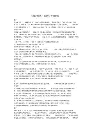 国际私法案例分析题题库