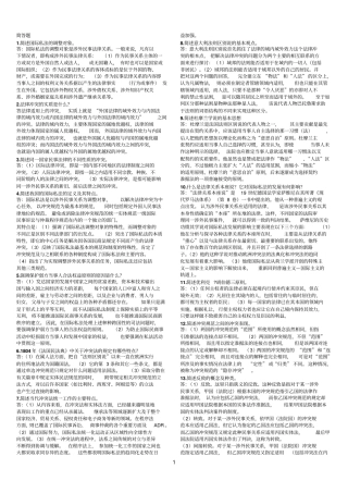 国际私法简述题