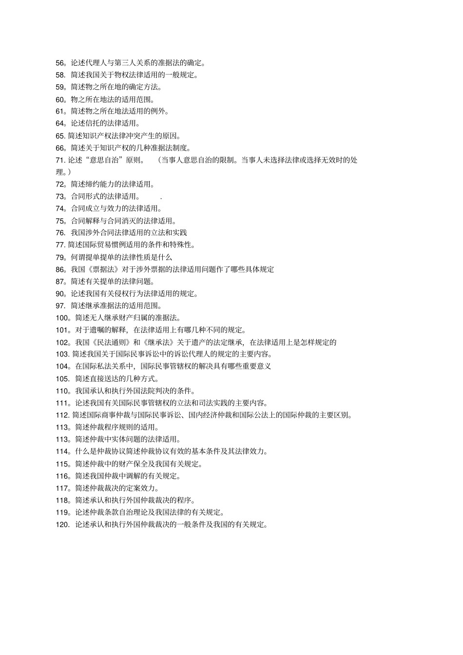 国际私法论述题——考试必背_第2页