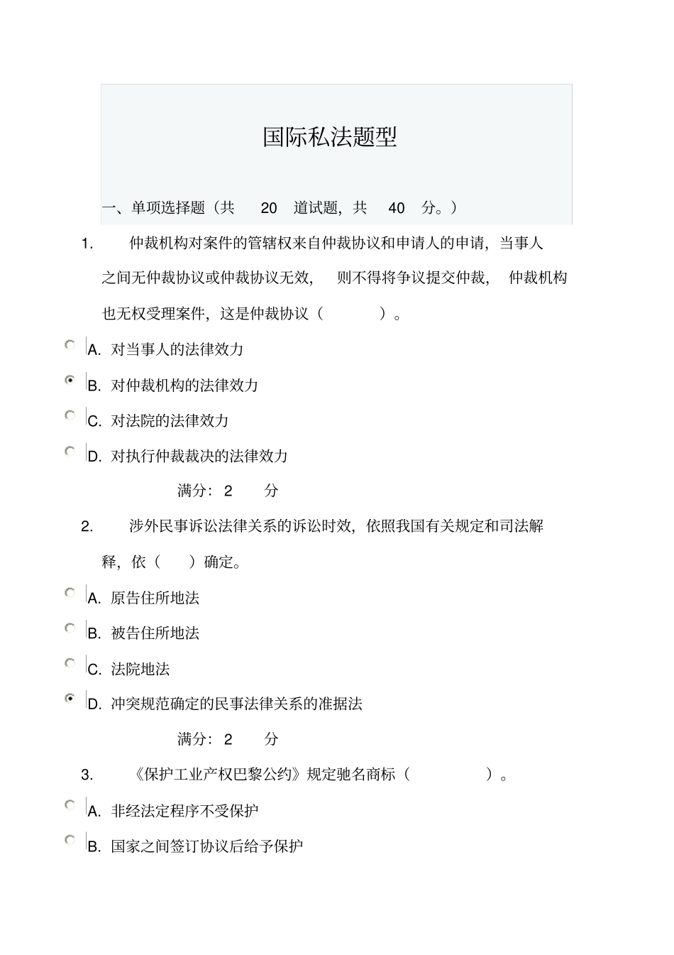 国际私法题型_第1页