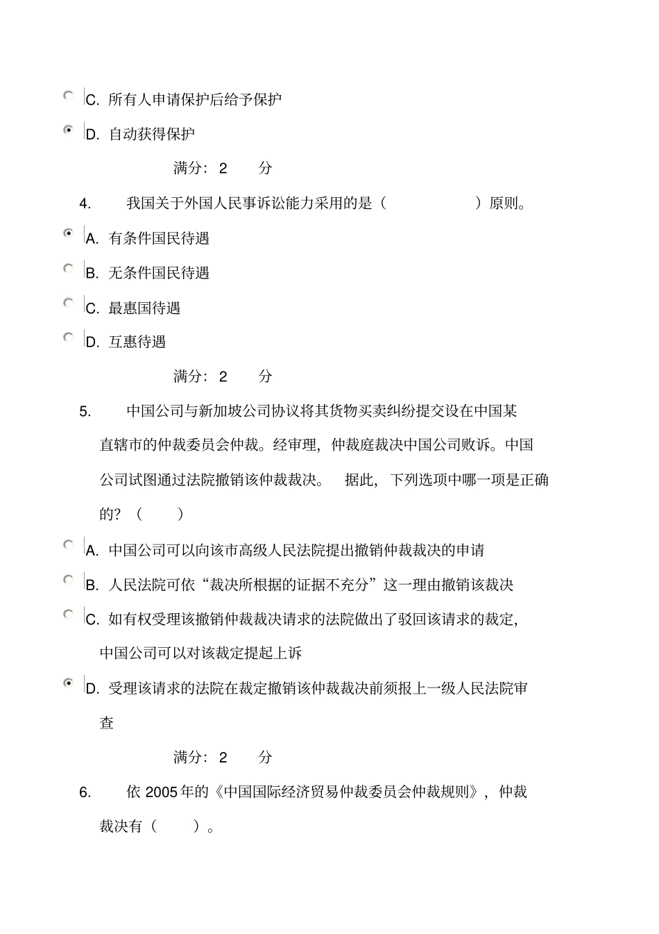 国际私法题型_第2页