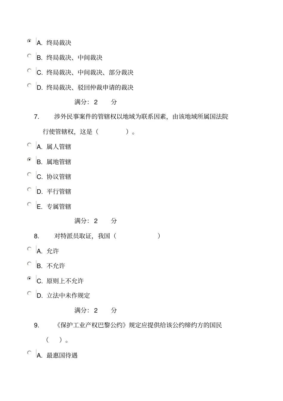 国际私法题型_第3页