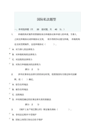 国际私法题型