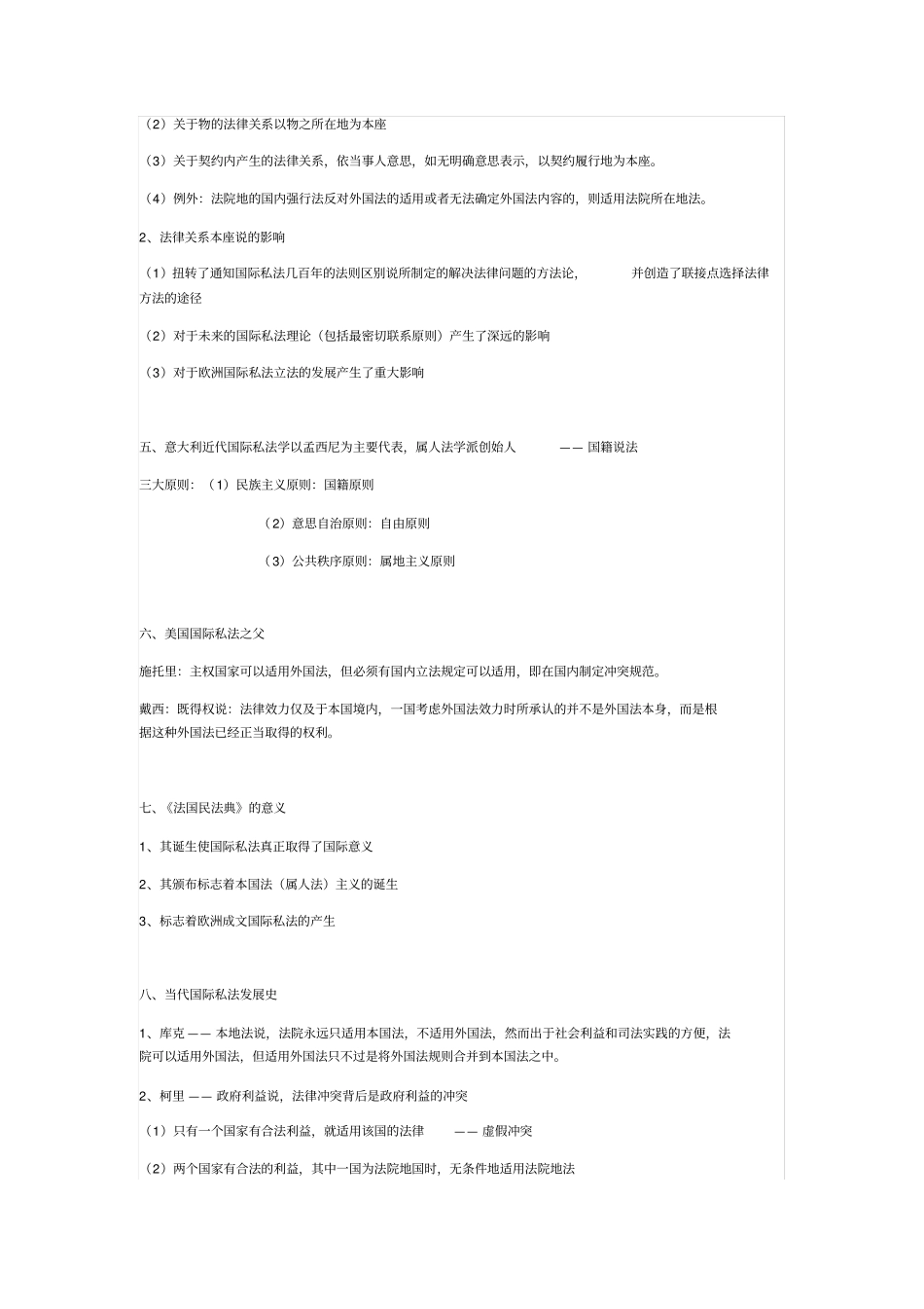 国际私法电子版整理_第3页