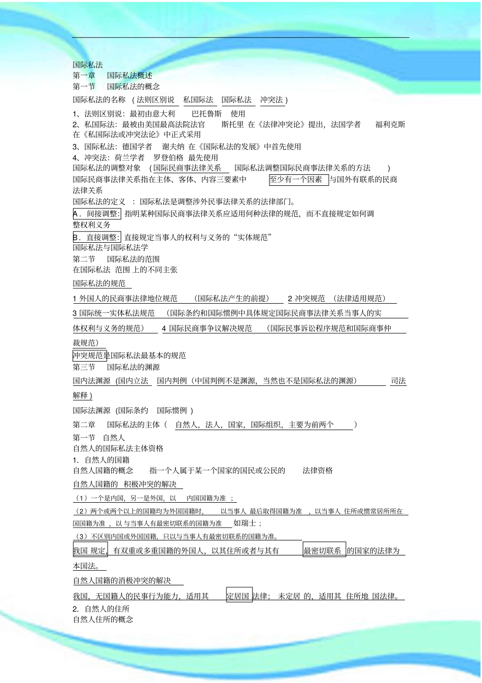 国际私法笔记电子书参考_第3页
