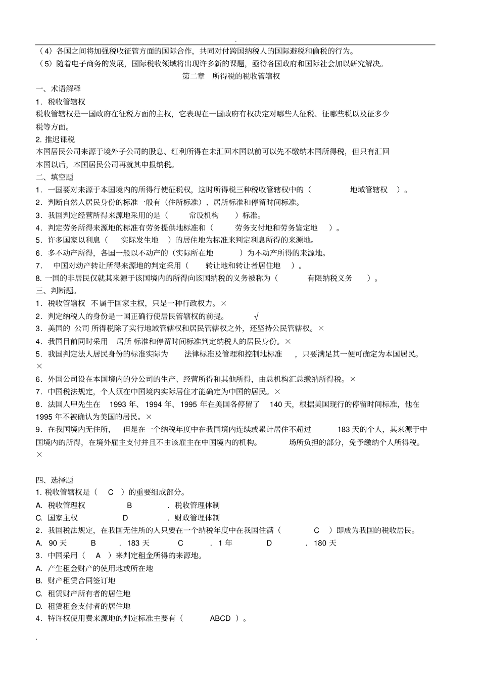 国际税收练习题整理-答案_第2页