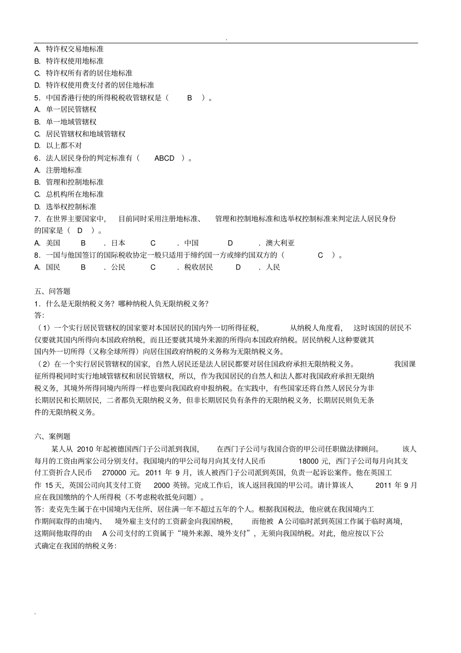 国际税收练习题整理-答案_第3页