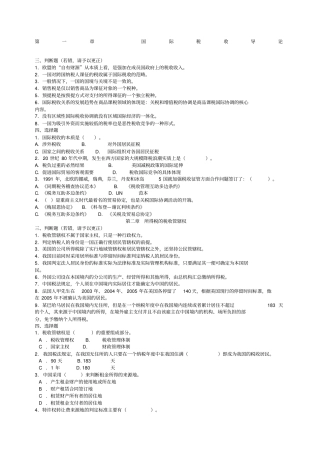 国际税收习题及答案
