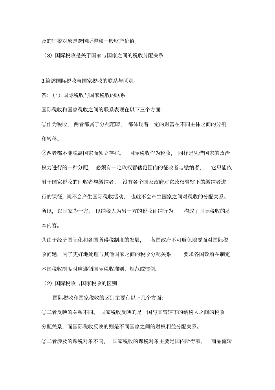 国际税收题库_第2页