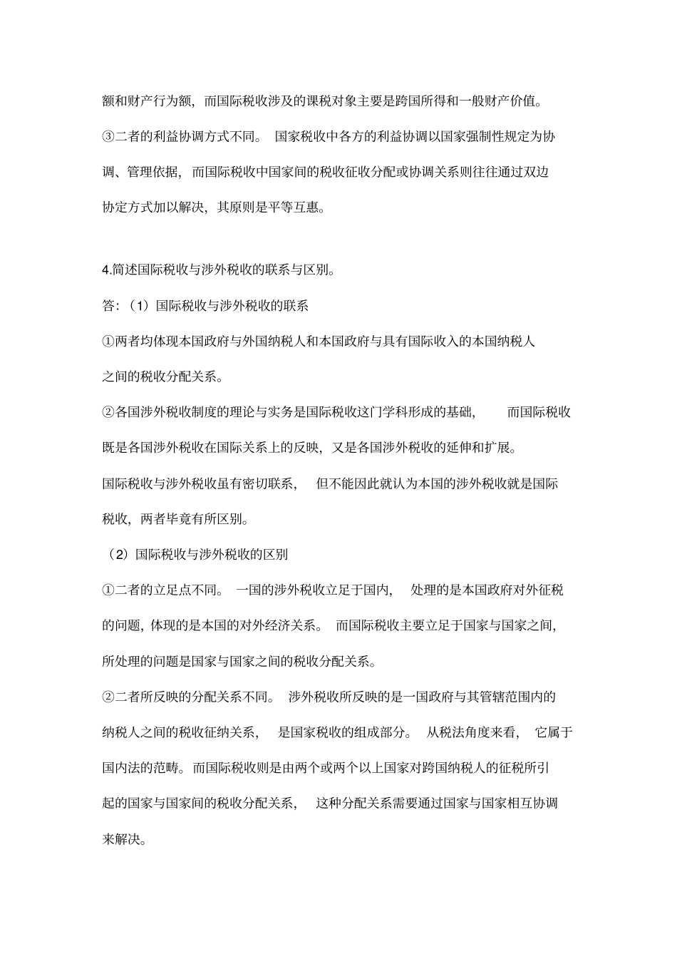 国际税收题库_第3页
