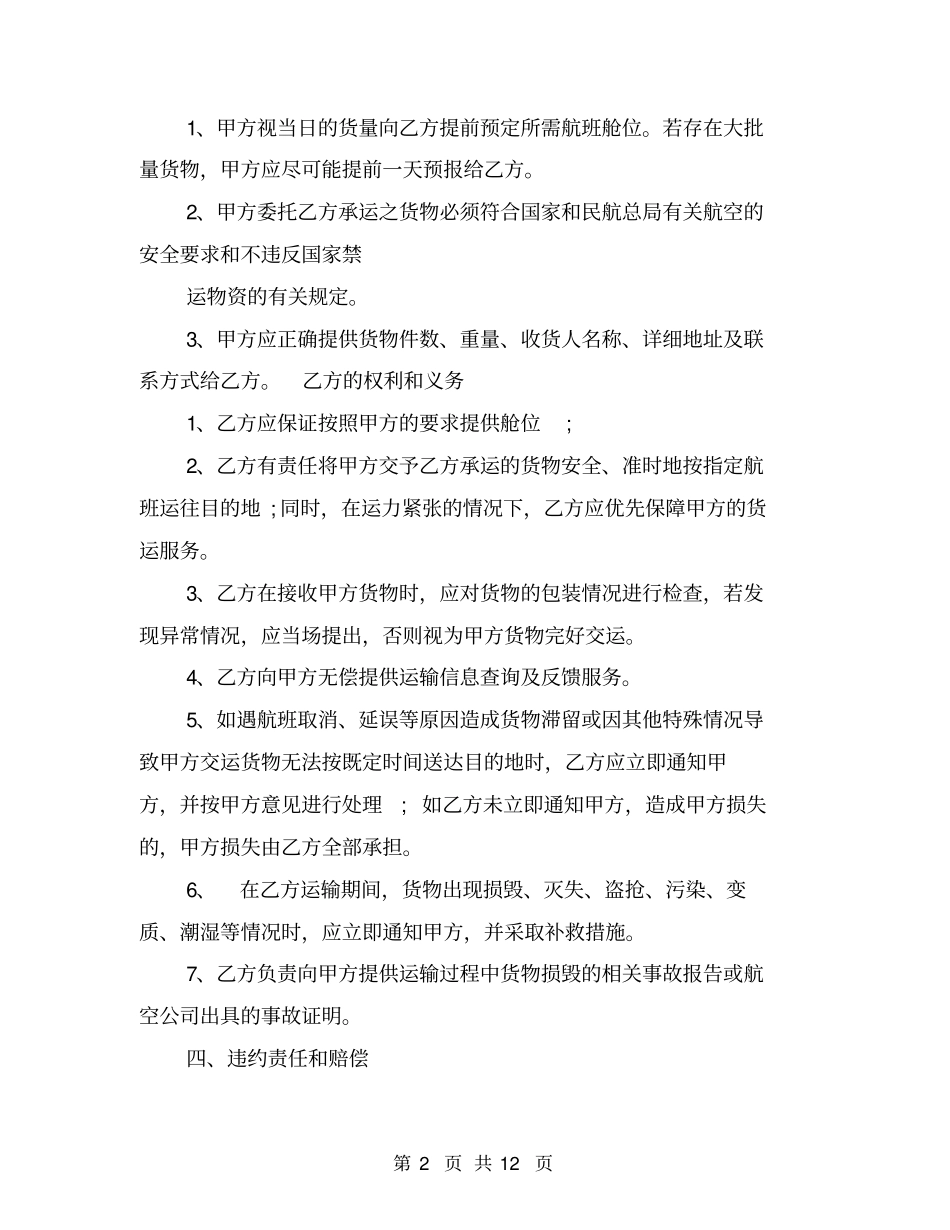 国际空运运输代理合同_第2页